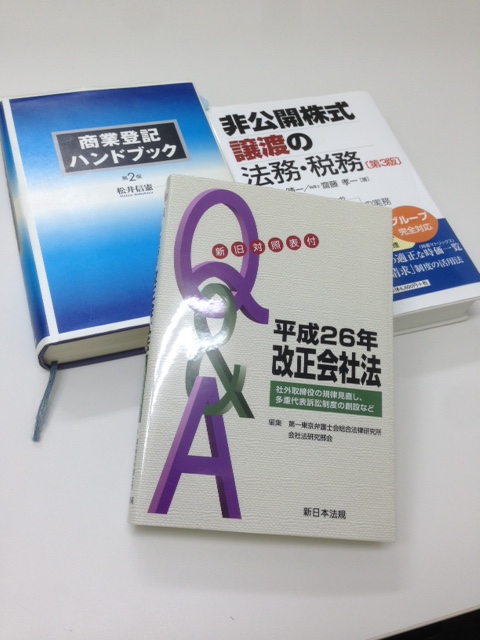 会社設立・役員変更・定款変更ラッシュ！！