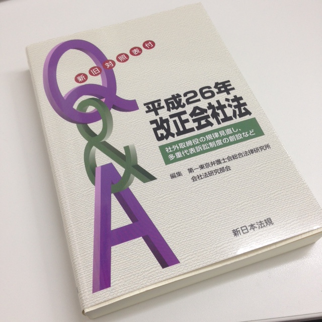 役員の就任と代表者等の辞任の登記