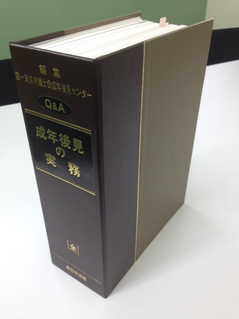 成年後見人のお仕事の身上監護って何？？