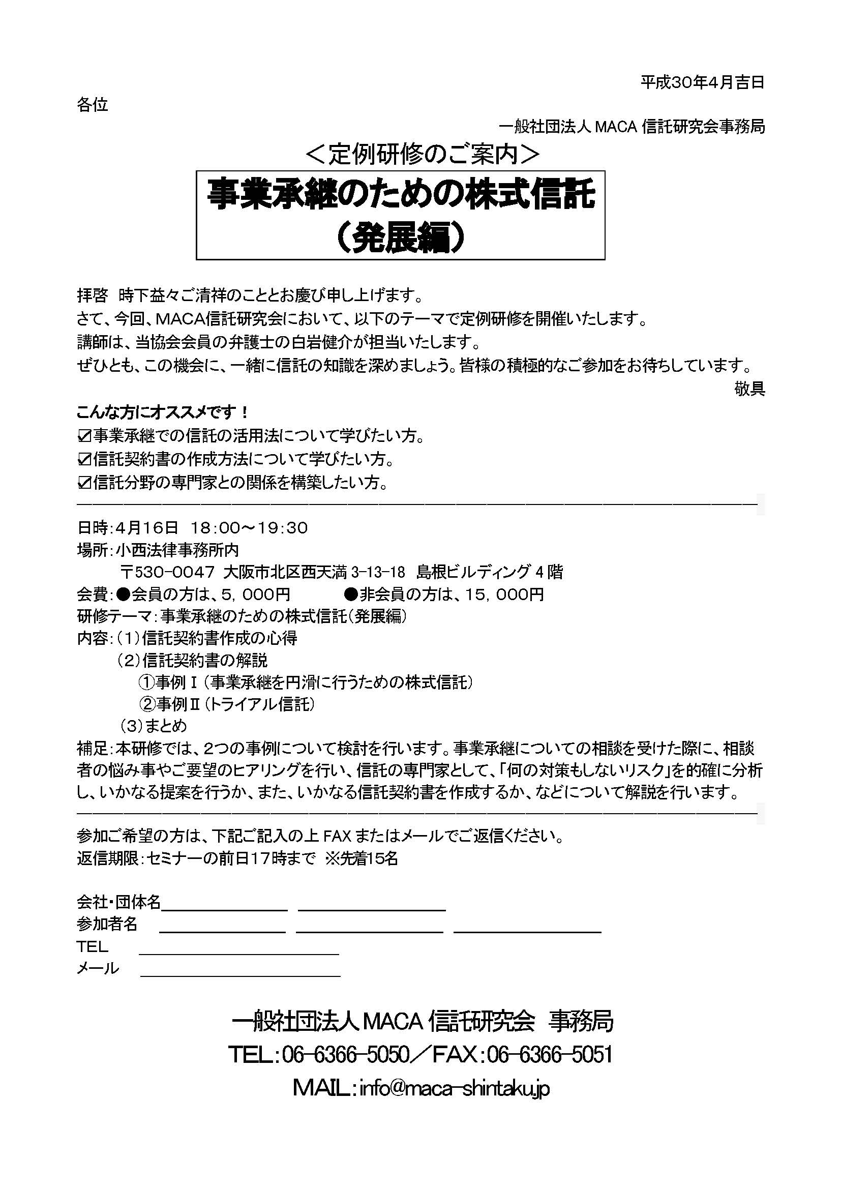 事業承継のための株式信託（発展編）