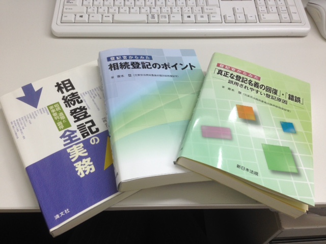 相続登記を抹消したい