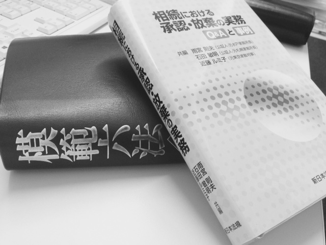 再転相続ってご存知ですか？