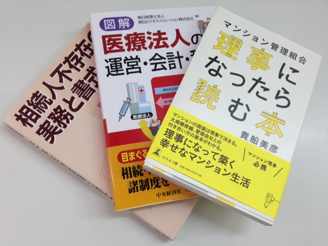 理事長・監事・相続財産管理人就任♪