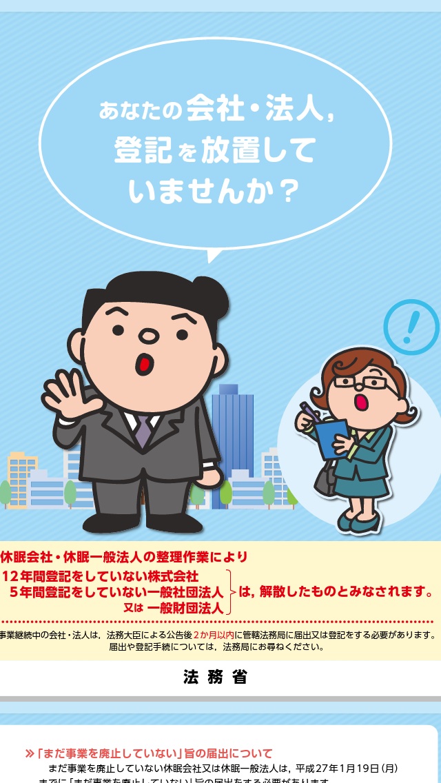 【長年登記をいじってない会社さん、強制的に解散となります！！】